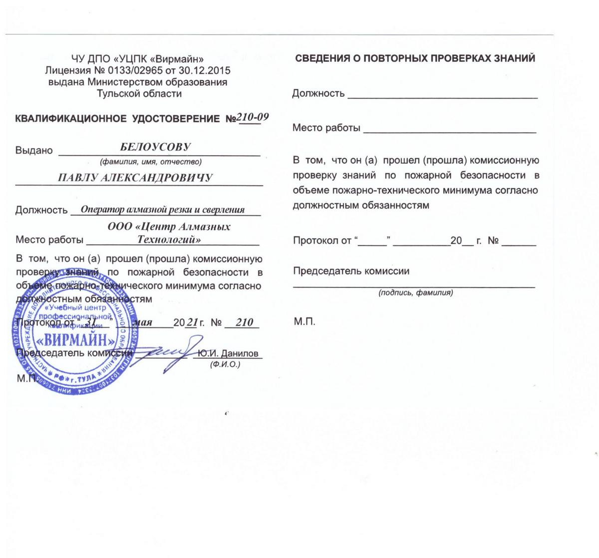 Удостоверение сотрудника ЦАТ Павел Белоусов