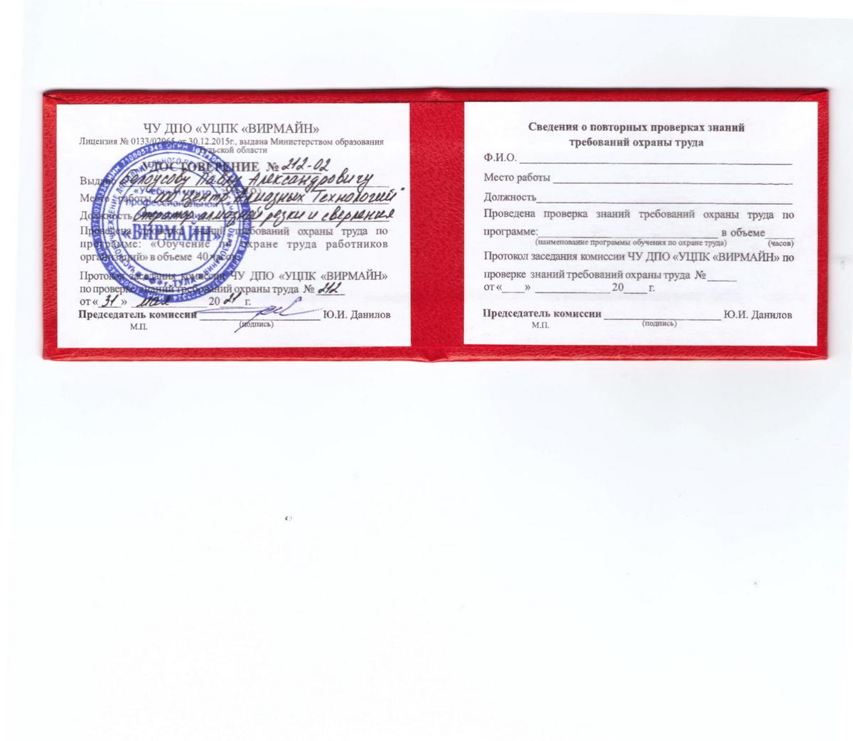 Удостоверение - 2 сотрудника ЦАТ Павел Белоусов