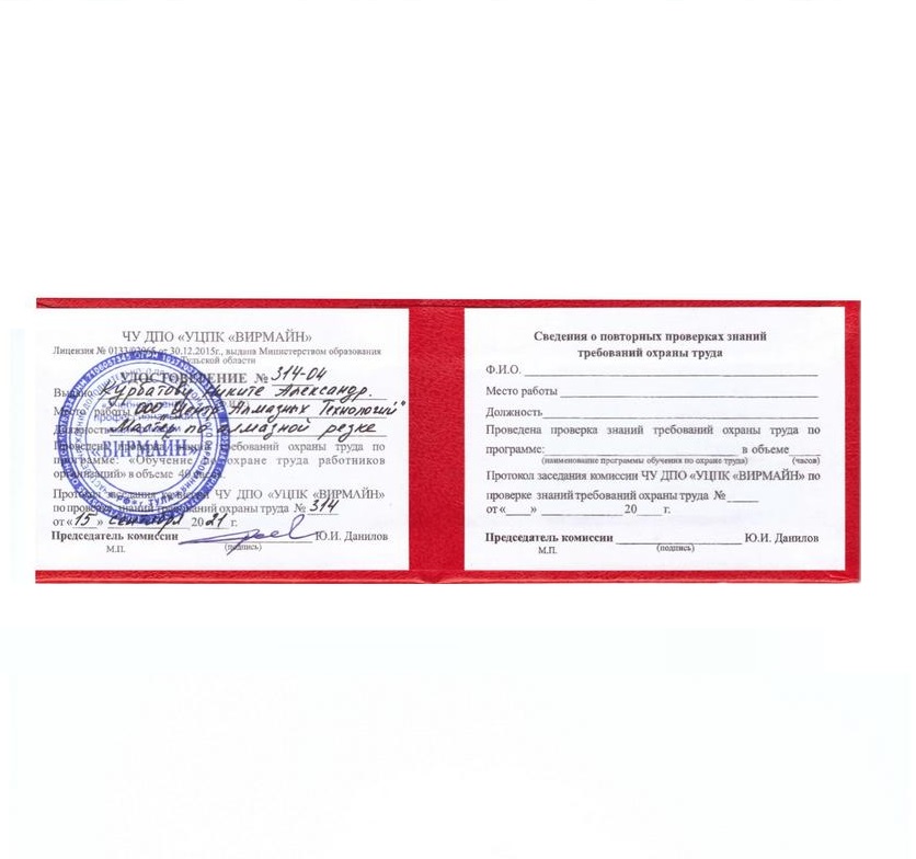 Удостоверение 314 сотрудника ЦАТ Никита Курбатов