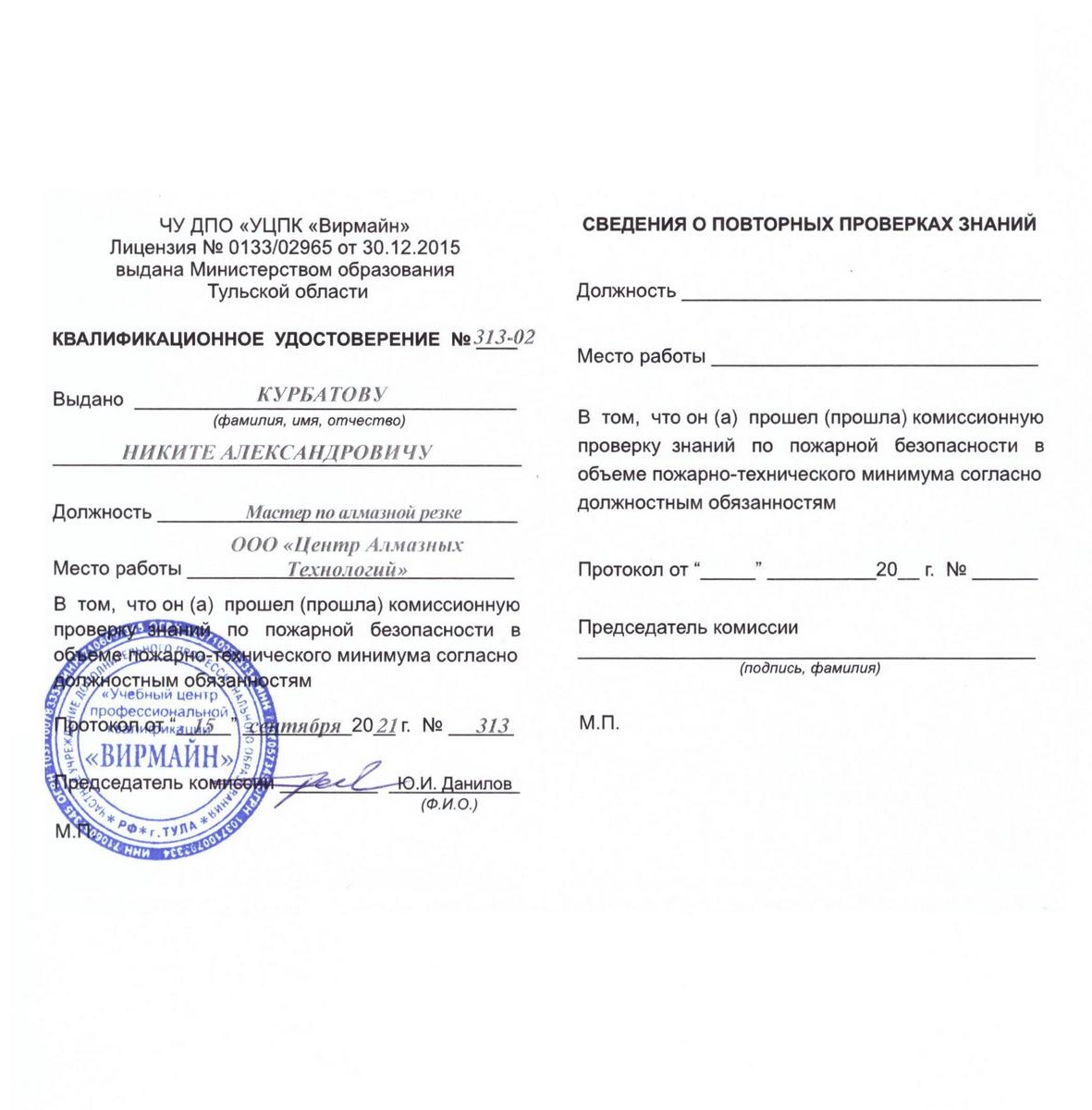 Квалификационное удостоверение сотрудника ЦАТ Никита Курбатов