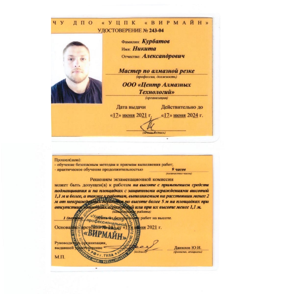 Удостоверение сотрудника ЦАТ Никита Курбатов