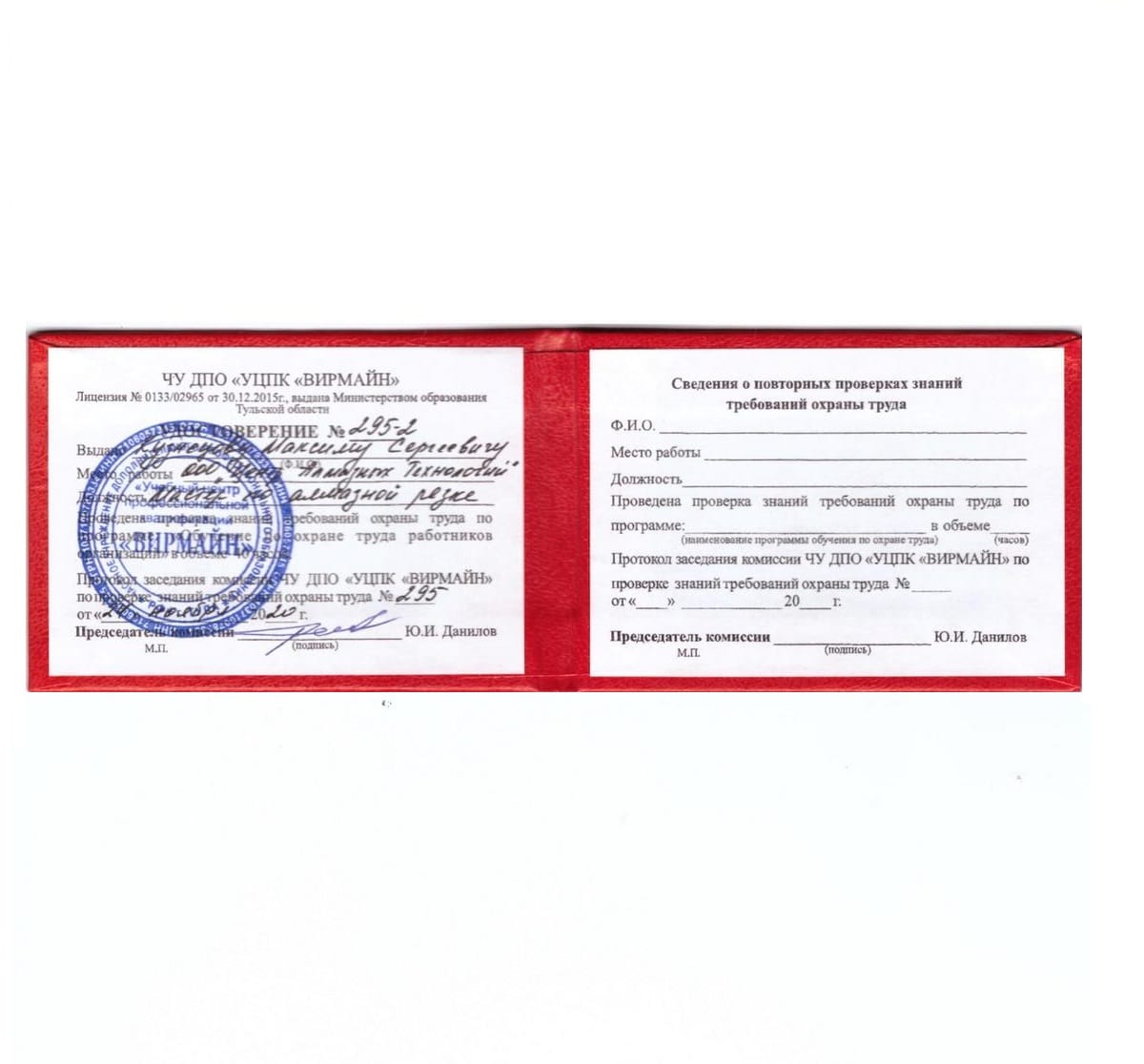 Удостоверение 295-02 сотрудника ЦАТ Максим Кузнецов