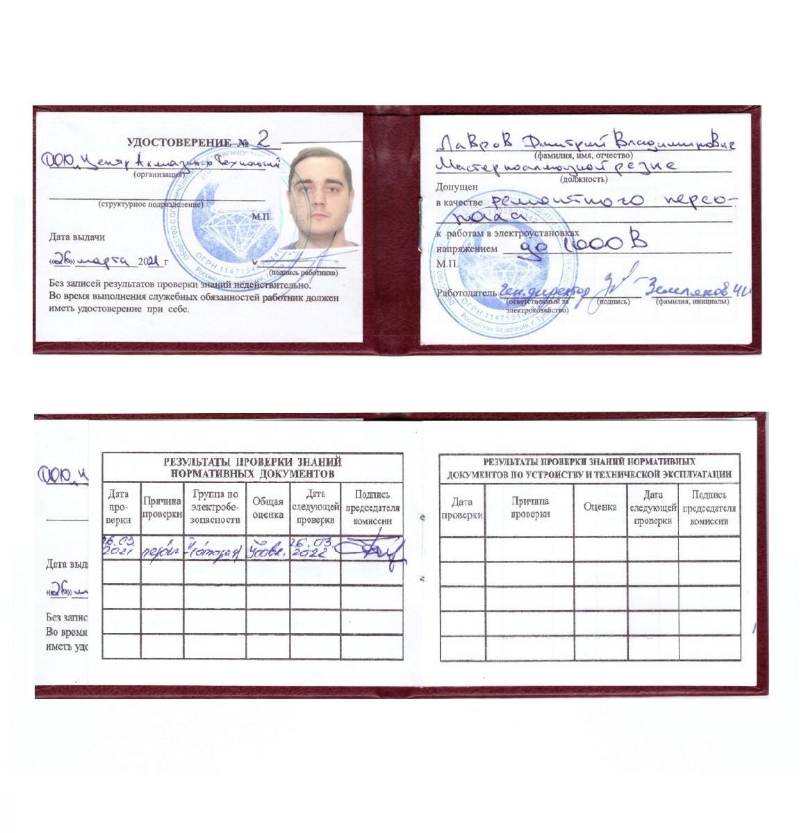 Удостоверение 2 сотрудника ЦАТ Дмитрий Лавров