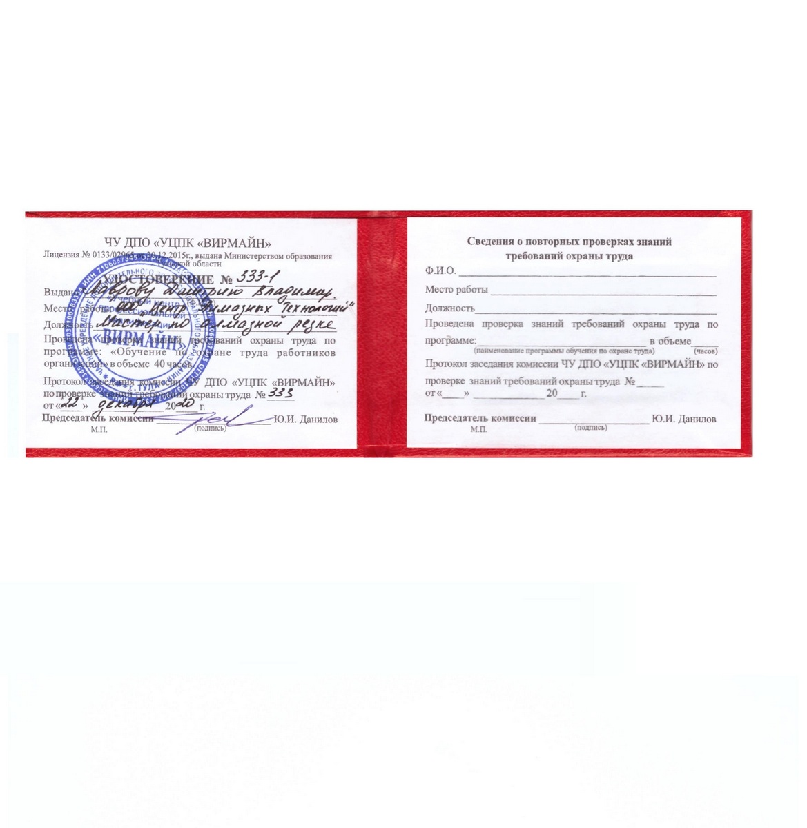 Удостоверение 3 сотрудника ЦАТ Дмитрий Лавров