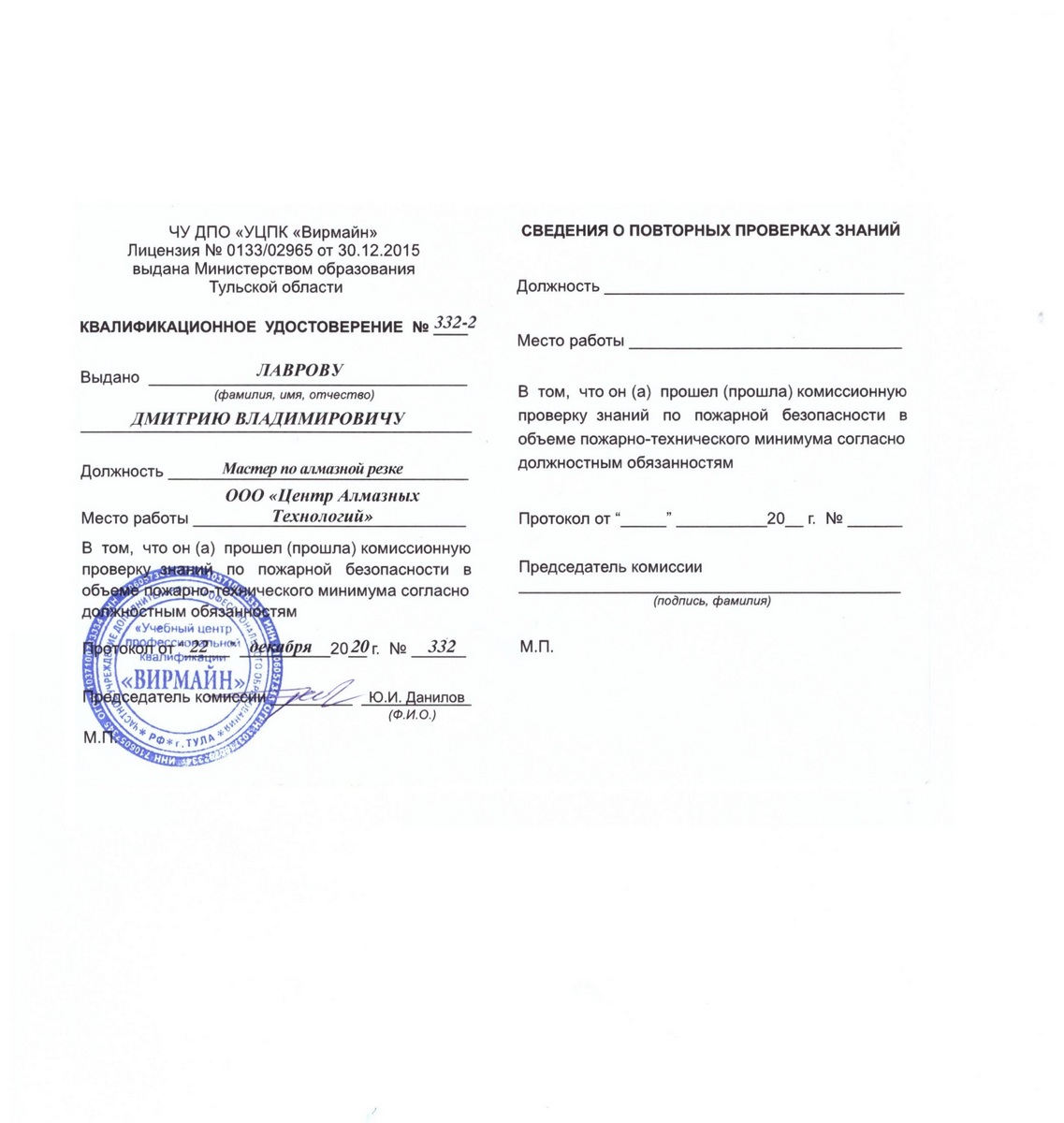 Квалификационное удостоверение сотрудника ЦАТ Дмитрий Лавров