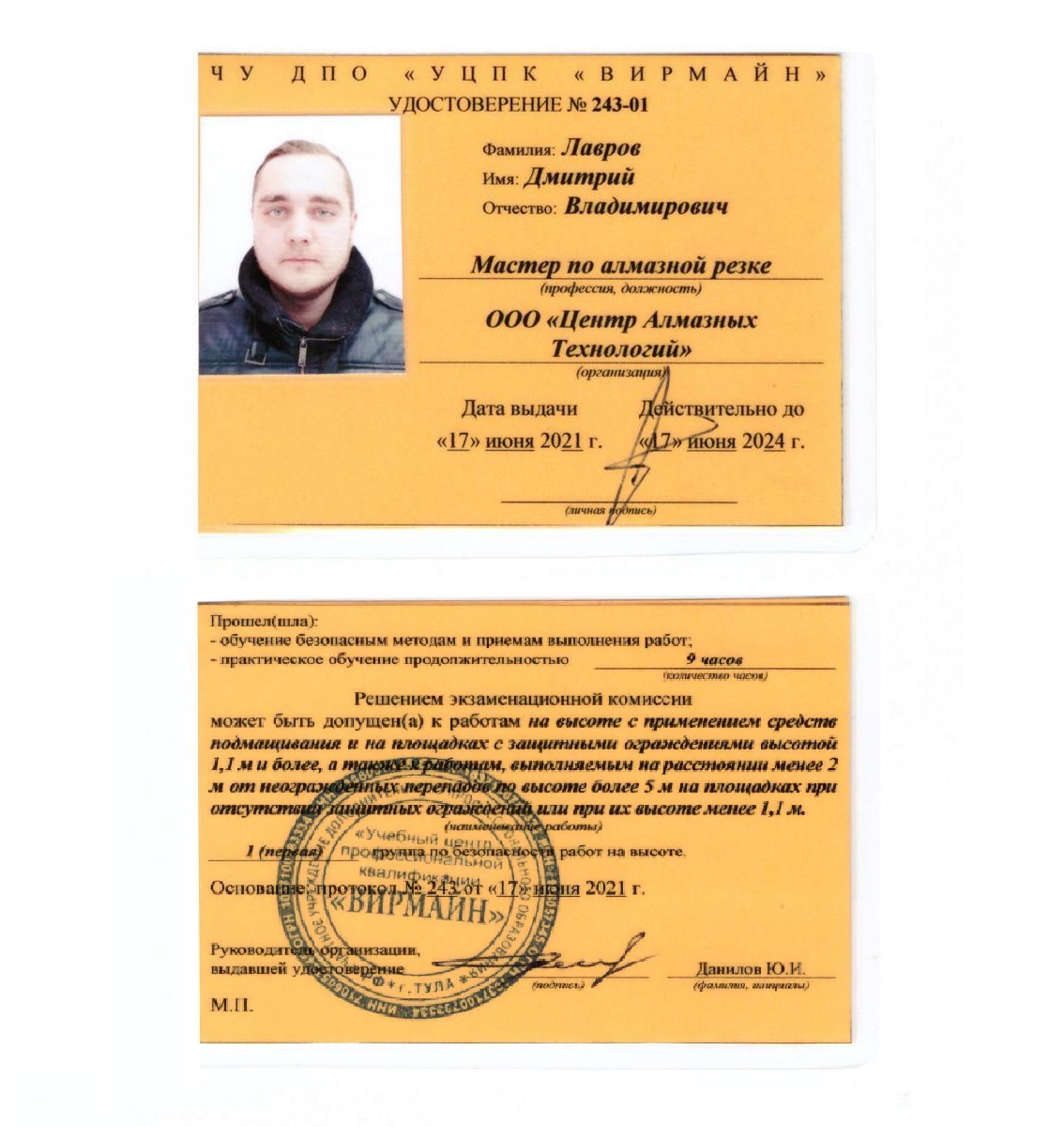 Удостоверение сотрудника ЦАТ Дмитрий Лавров